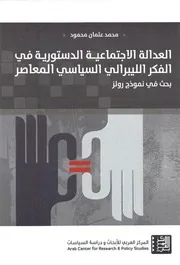 العدالة الاجتماعية الدستورية
