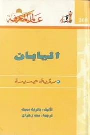 غلاف اليابان رؤية جديدة