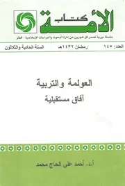 العولمة و التربية