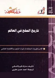 تاريخ الملح