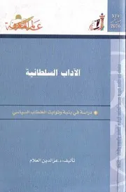 ألآداب السلطانية