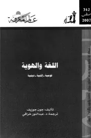 اللغة و الهوية
