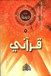 قرآني