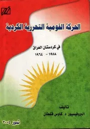 الحركة القومية التحررية الكردية