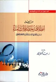 غلاف من أجل إنطلاقة حضارية شاملة