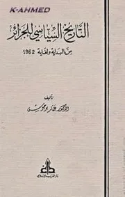 التاريخ السياسي للجزائر
