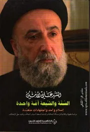 السنة و الشيعة