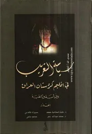 سياسة التعريب