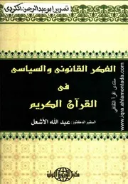 الفكر القانوني و السياسي