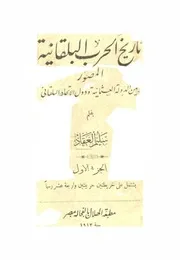 تاريخ الحرب البلقانية