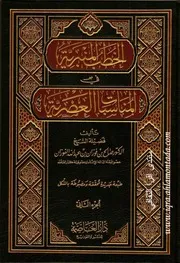 الخطب المنبرية في المناسبات العصرية 2