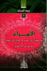 الأمراء 2