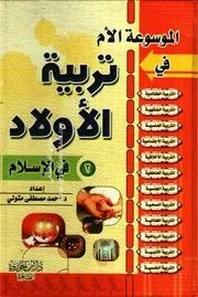 الموسوعة الأم 2