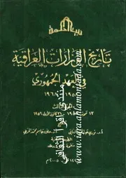 تاريخ الوزارات 3