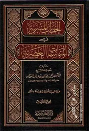 الخطب المنبرية في المناسبات العصرية 3