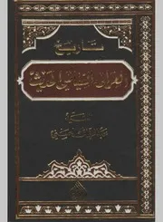 تاريخ العراق السياسي الحديث 3