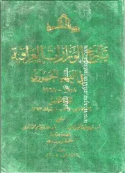 تاريخ الوزارات 5