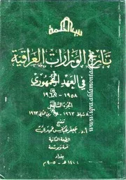 تاريخ الوزارات 6