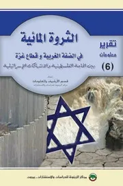 الثروة المائية