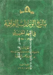 تاريخ الوزارات 7