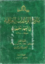 تاريخ الوزارات 8