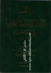 تاريخ الوزارات العراقية 9