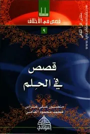 قصص فی الحلم 9