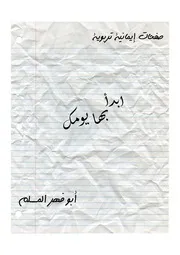 ابدأ بها يومك