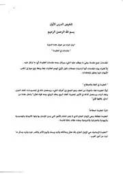 ملخص دروس العقيدة 1