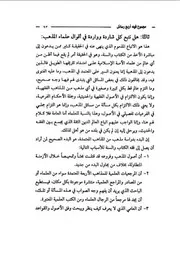 رسالة في المذهب&# 1