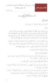 فوائد من تفسير سورة الأعراف للشيخ أبي سعيد بلعيد بن أحمد الجزائري حفظه الله الدرس الأول