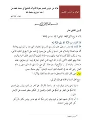 فوائد من تفسير سورة الأعراف للشيخ أبي سعيد بلعيد بن أحمد الجزائري حفظه الله الدرس الحادي عشر