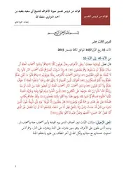 فوائد من تفسير سورة الأعراف للشيخ أبي سعيد بلعيد بن أحمد الجزائري حفظه الله الدرس الثالث عشر