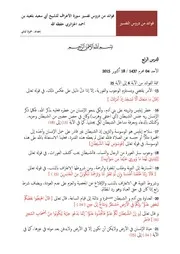 فوائد من تفسير سورة الأعراف للشيخ أبي سعيد بلعيد بن أحمد الجزائري حفظه الله الدرس الرابع