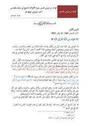 فوائد من تفسير سورة الأعراف للشيخ أبي سعيد بلعيد بن أحمد الجزائري حفظه الله الدرس الثامن