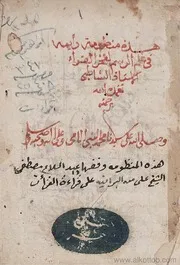 عقيلة أتراب القصائد
