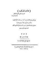 قلائد الحكمة