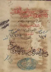 التحفة القلبية في المثلثات اللغوية