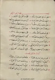 الهداية في علم الرواية مخطوط