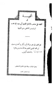 ألفية الفقه الشافعي للحبشي