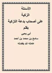 التزكية