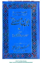 Abwain E Mustafa / ابوین مصطفی صلی اللہ علیہ وسلم