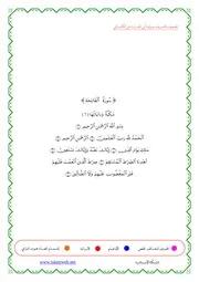 مصحف القرآن مكتوب برواية ابي الحارث عن الكسائي
