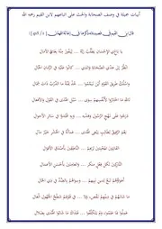 أبيات جميلة لابن القيم رحمه الله تعالى في الثناء على الصحابة والحث على الاقتداء بهم
