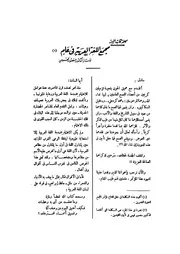 Academy Of The Arabic Egypt -مجمع اللغة العربية مصر
