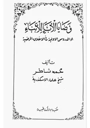 وصايا الأباء للأبناء