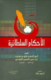 الاحكام السلطانية