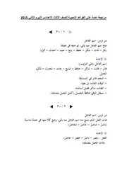 مراجعة عامة على القواعد النحوية للصف الثالث الاعدادي التيرم الثاني 2015