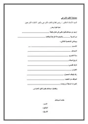 نموذج التقديم في وظائف مصلحة الطب الشرعي 2015