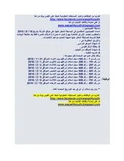 اسماء المتقدمين لاختبارات مسابقة مياه الشرب والصرف الصحي بالمنيا 2015 مسابقة الكيميائيين